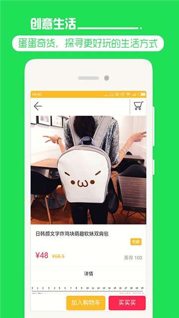 蛋蛋奇货截图3