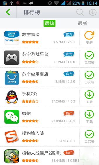 苏宁应用商店截图2