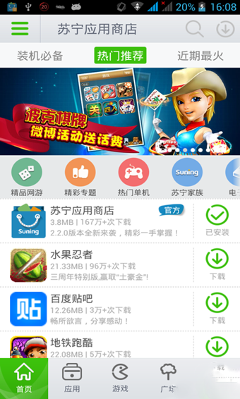 苏宁应用商店截图3