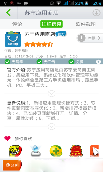 苏宁应用商店截图1