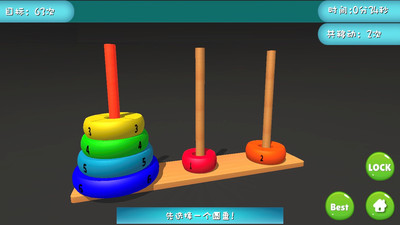 汉诺塔3d截图3
