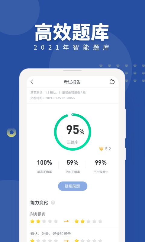 对啊cma考试随身学截图3