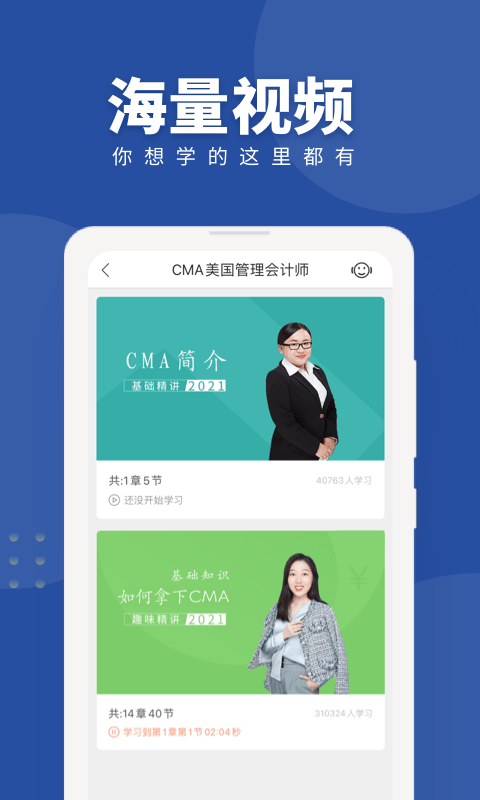 对啊cma考试随身学截图2