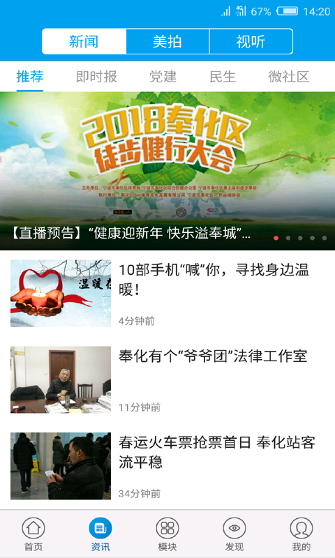 掌上奉化截图3