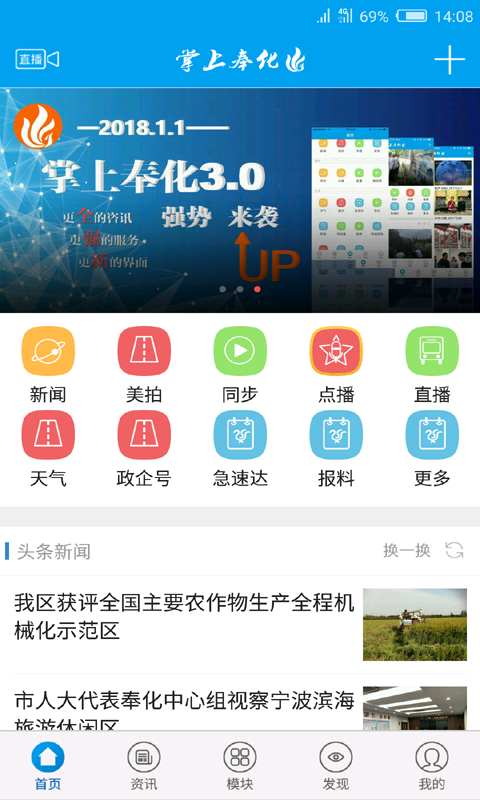 掌上奉化截图2