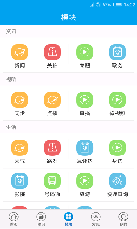掌上奉化截图1