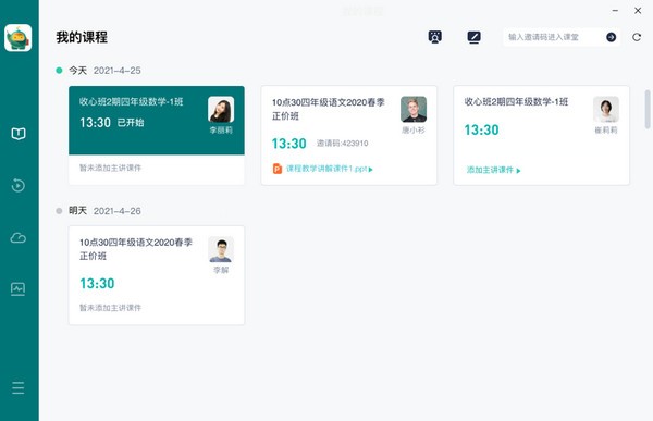 平行课堂截图1