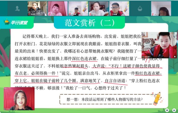平行课堂截图3