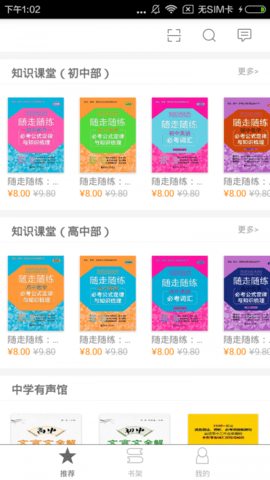 中小学综合课堂截图2