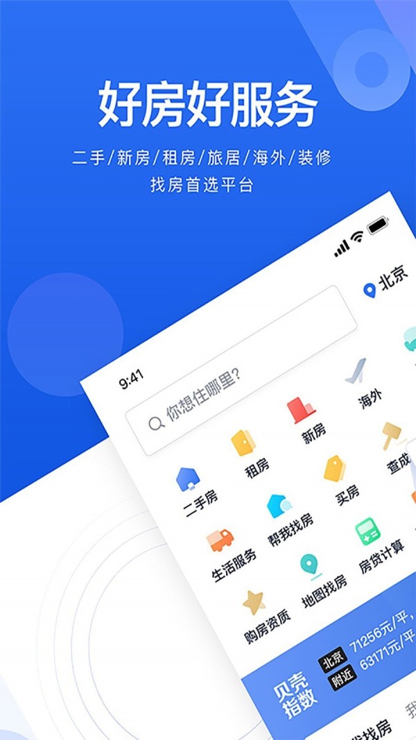贝壳生活截图1