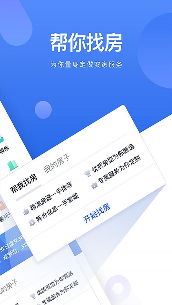 贝壳生活截图3