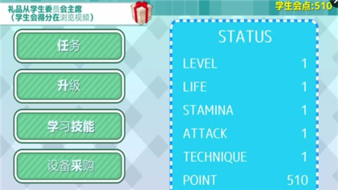 学生会长校园模拟破解版截图2