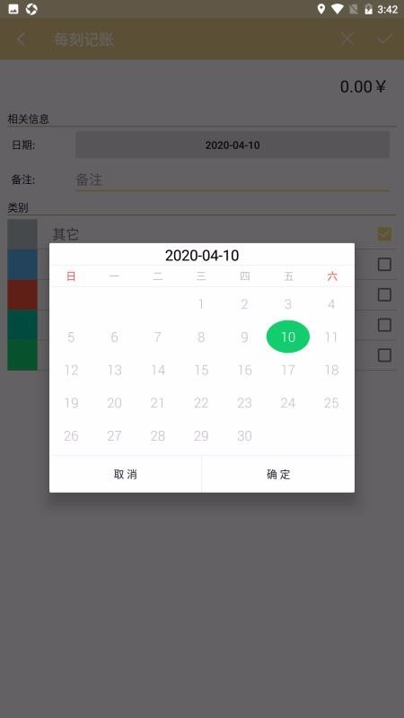 每刻记账