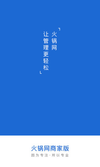 火锅网商家版截图2