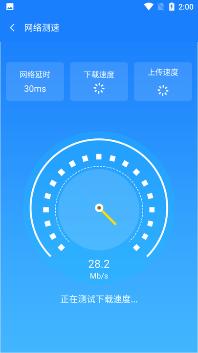 新派wifi助手截图3