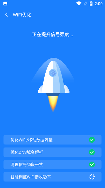 新派wifi助手截图2