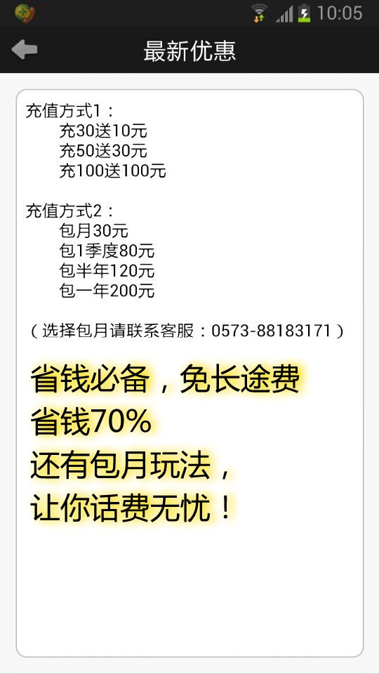 微众电话截图2