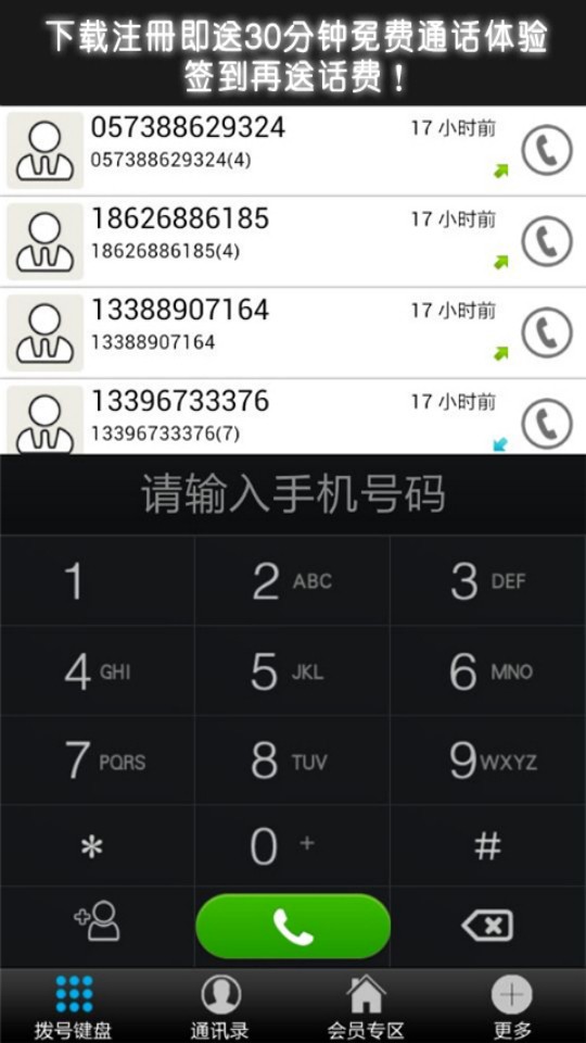 微众电话截图3