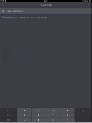 烧饼修改工具截图1
