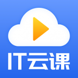 it云课下载_it云课官方版下载