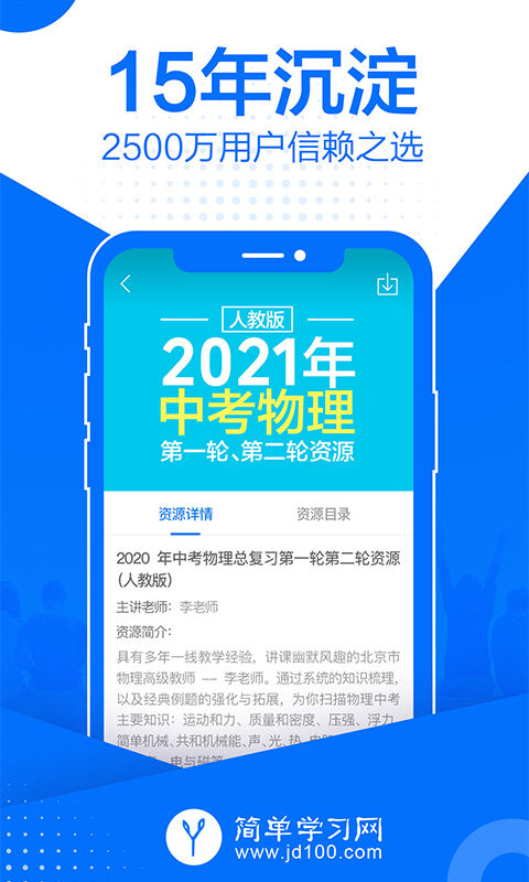 简单课堂体验室截图2
