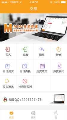 mom交易终端