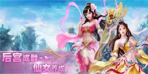 逍遥修仙传手游截图1