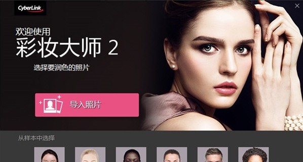彩妆大师截图2