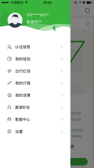 明天出行截图2