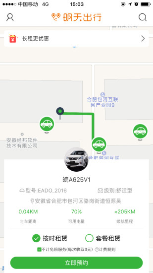 明天出行截图3