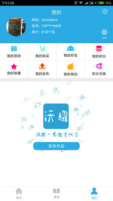 沃耀教育截图2