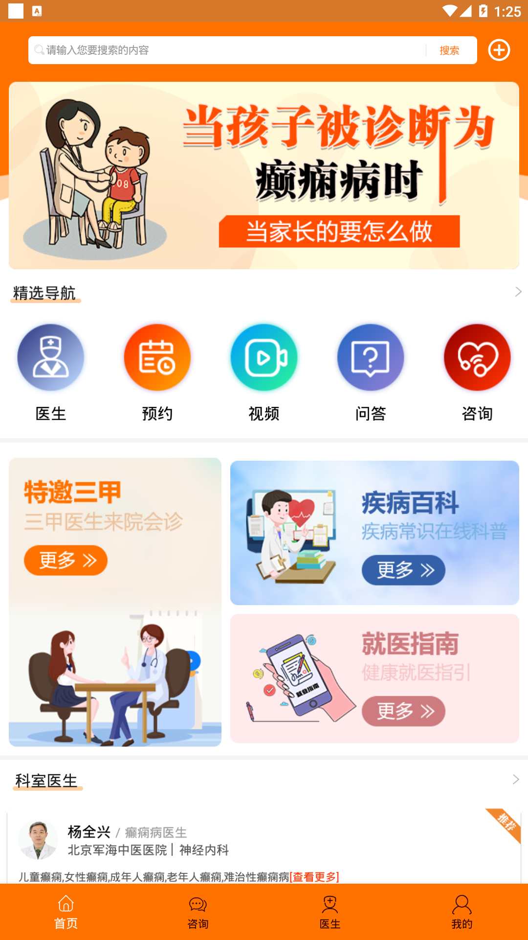 儿童癫痫治疗截图3