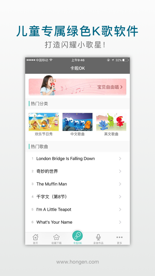 洪恩儿童麦克风截图2