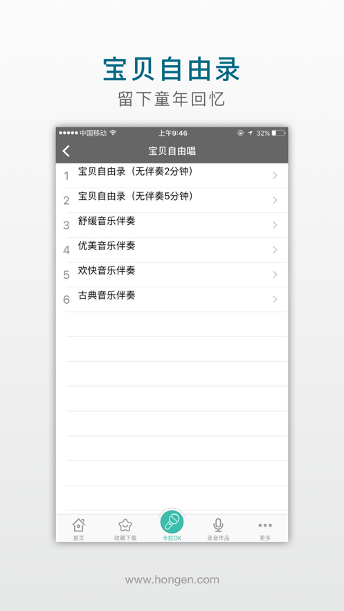 洪恩儿童麦克风截图1