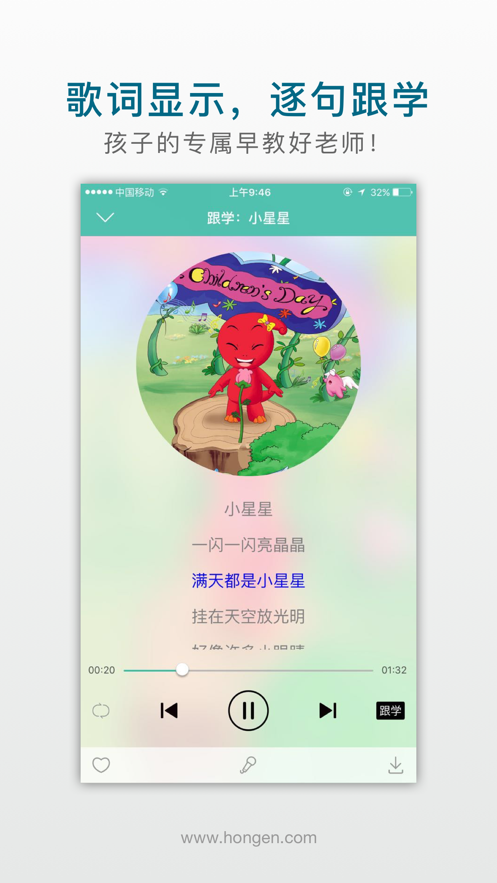 洪恩儿童麦克风截图3