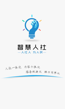 智能人社截图1