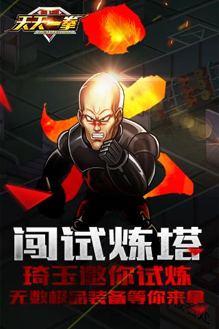 天天一拳小米版截图3