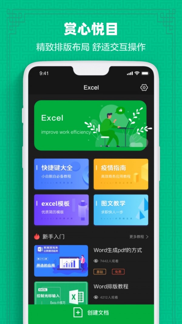 excel教程技巧大全截图1