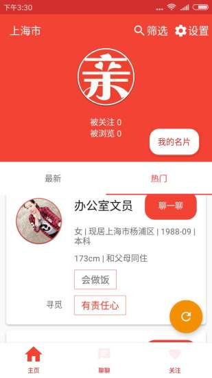 大亲家截图2