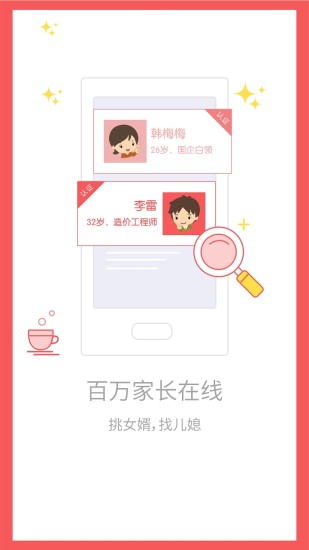 大亲家截图3
