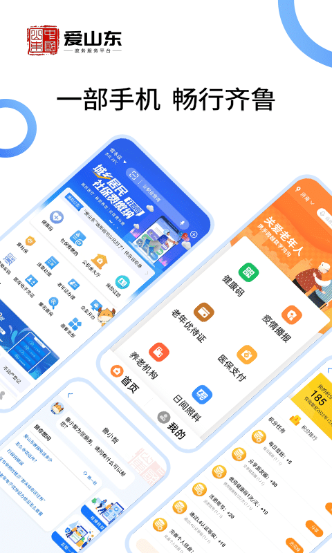 山东电子健康卡截图3