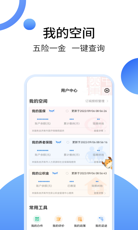 山东电子健康卡截图2