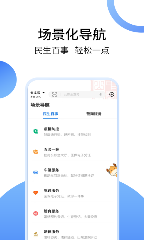 山东电子健康卡截图1