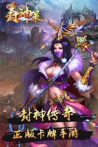封神策360版截图1