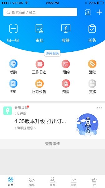 e店主企业版截图3