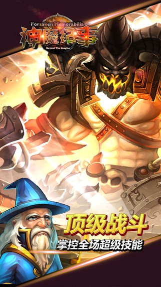 神魔纪事手游截图3