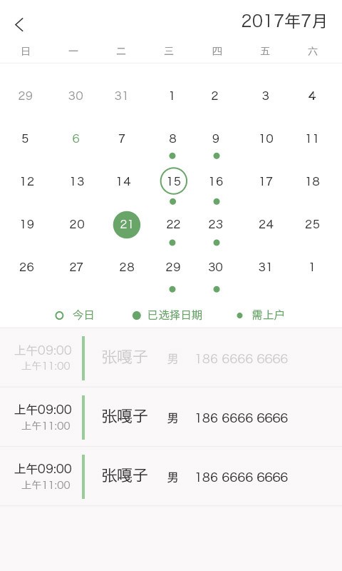 u养管家截图2