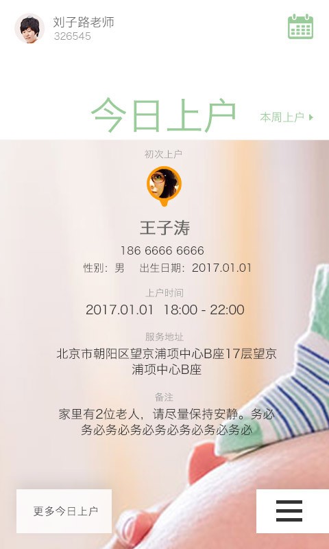 u养管家截图3