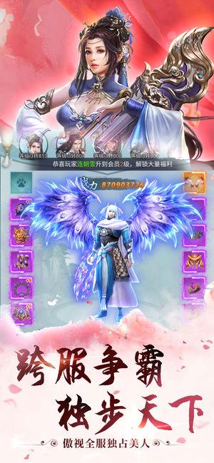 绝世剑侠情ol截图3