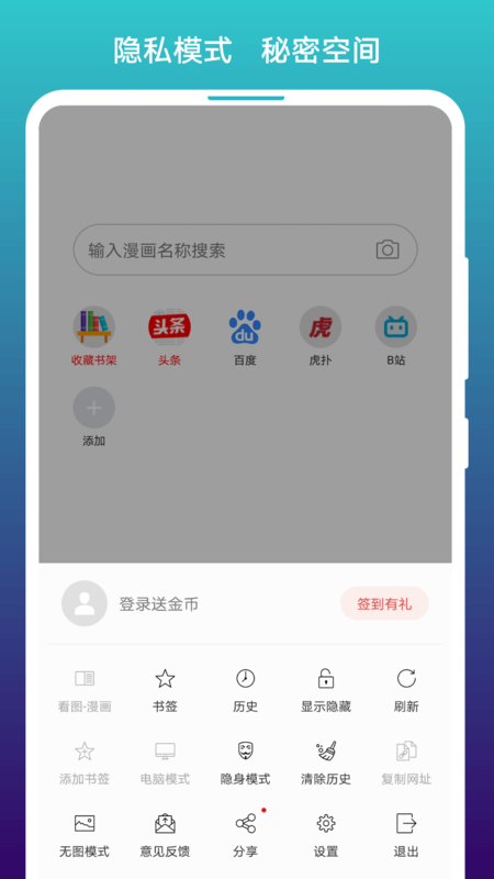 阅站浏览器截图1